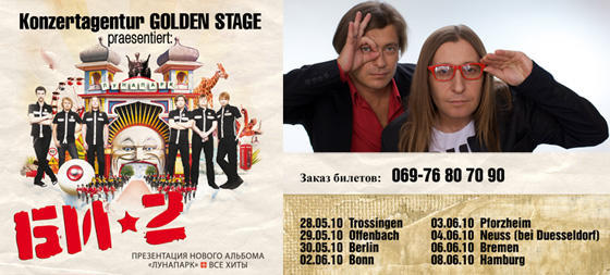 Би-2 в&nbsp;Германии, 2010