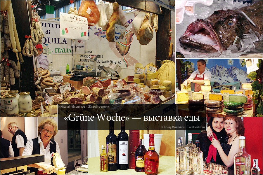 Выставка продуктов питания «Grüne Woche 2010»